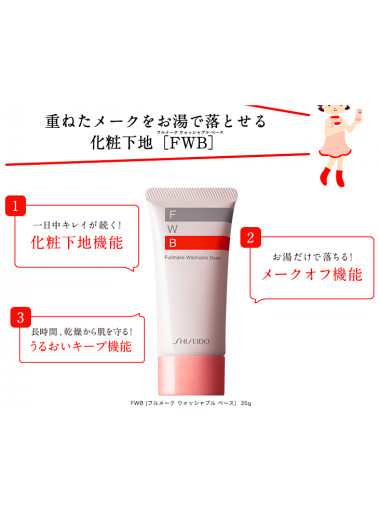 Shiseido 資生堂 - FWB妝前保濕隔離乳霜35g